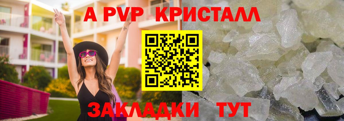 A-PVP Соль  Вход с VPN  сколько стоит  APVP VHQ  Alfa_PVP  Калуга  А ПВП Crystall 