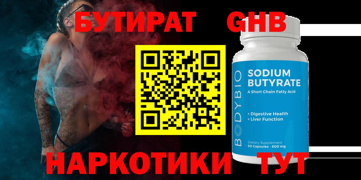 Калуга  Бутират жидкий экстази  Вход с VPN 