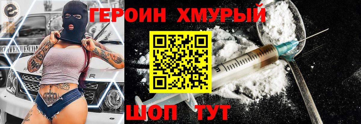 ГЕРОИН  Героин герыч  Вход с VPN  Калуга 
