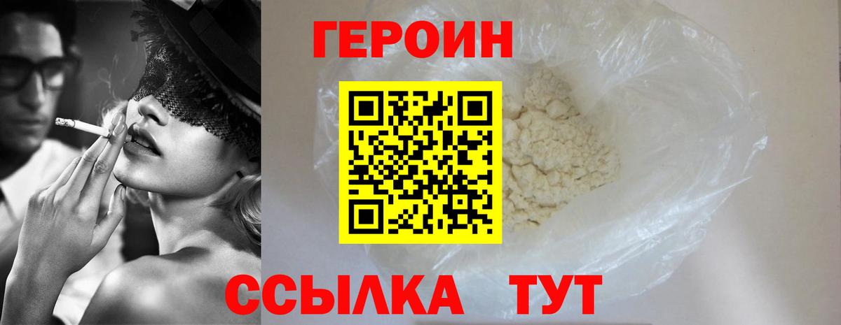 ГЕРОИН белый Калуга