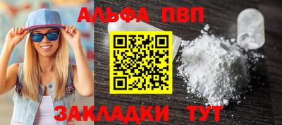 альфа пвп Краснодар