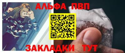 альфа пвп Краснодар