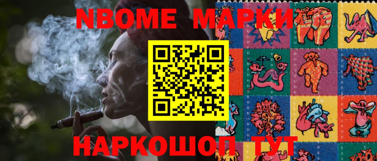 Марки 25I-NBOMe 1500мкг Калуга
